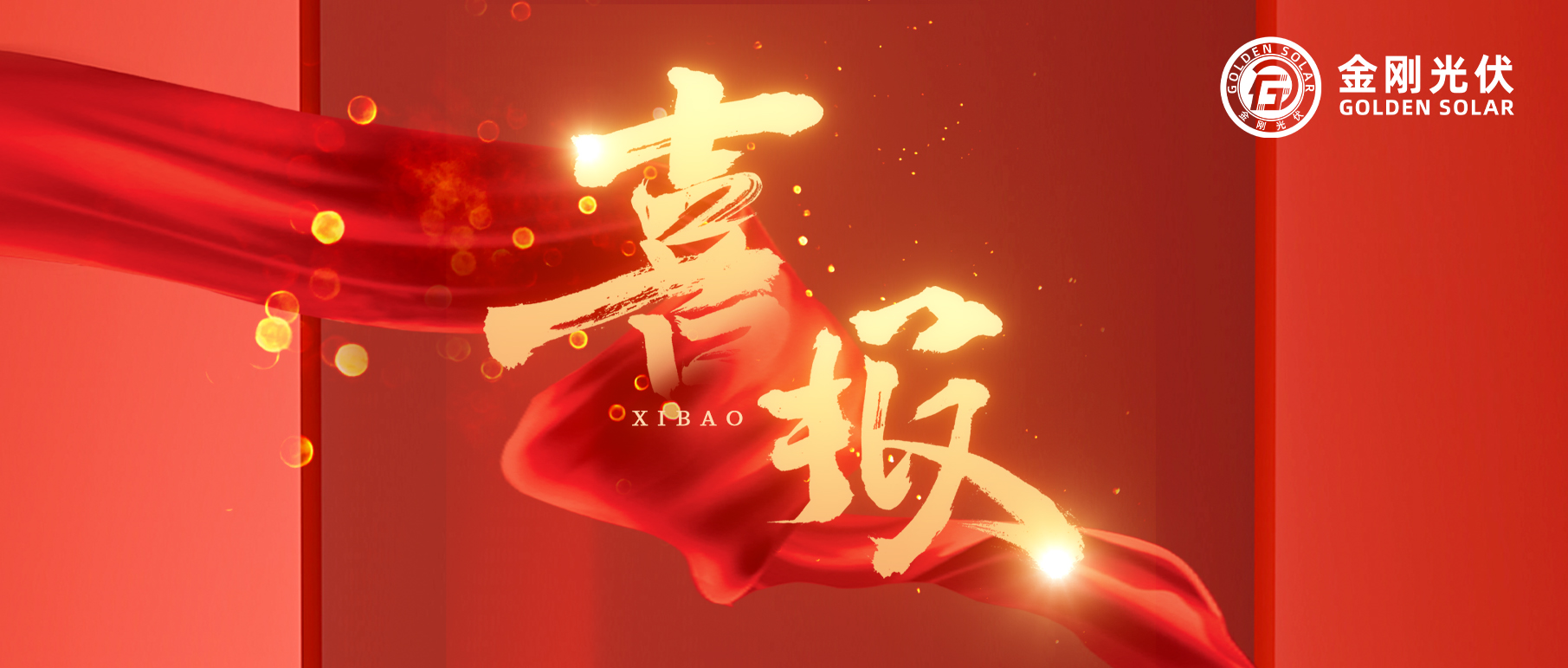 尊龙中国官方网站-尊龙凯时
揽获194MW高效异质结电池片海外订单！创新技术驱动绿色能源转型